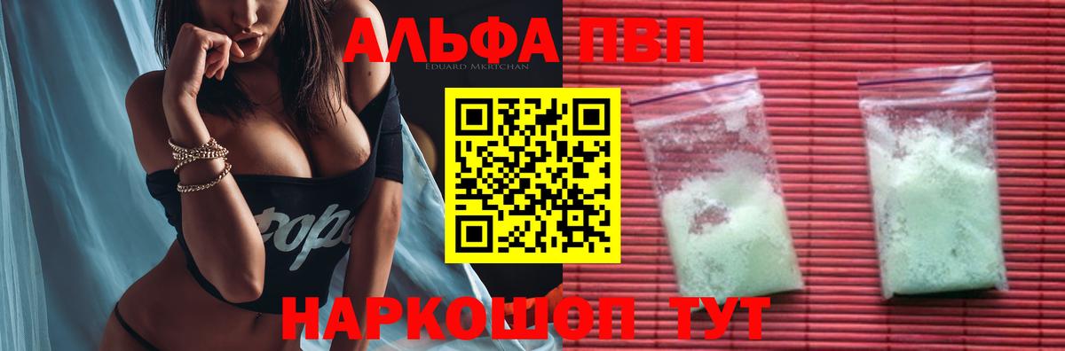 Alpha PVP крисы CK Новошахтинск