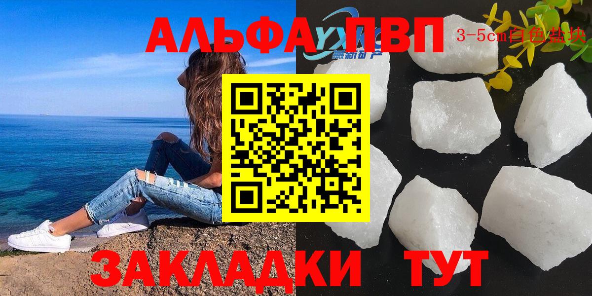 Альфа ПВП крисы CK Новошахтинск