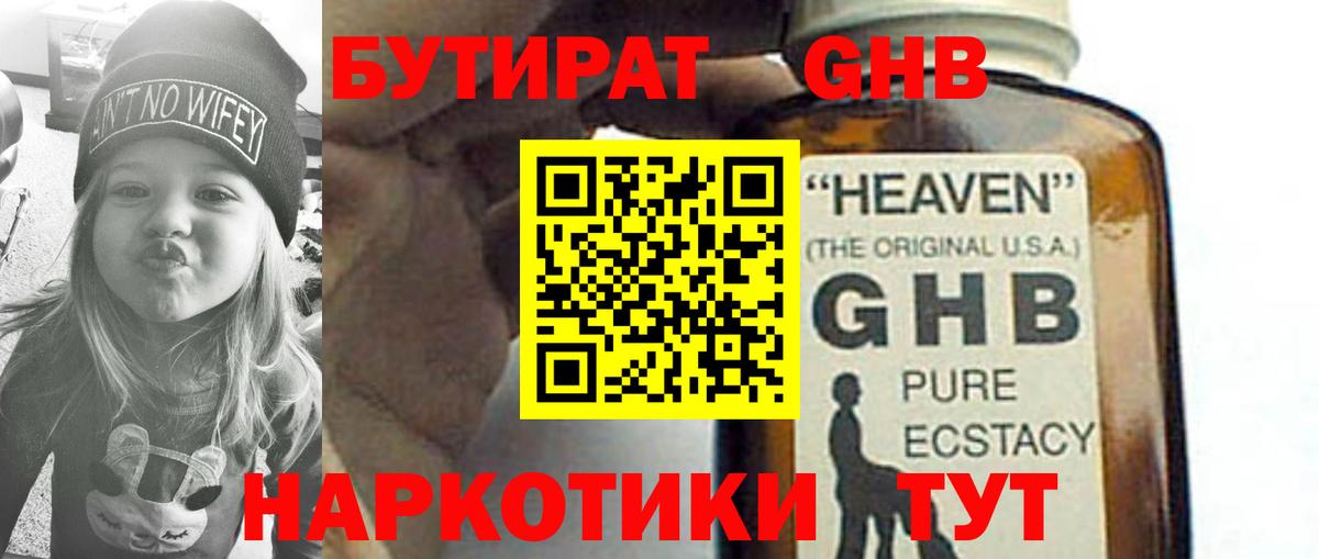 БУТИРАТ  Новошахтинск  БУТИРАТ BDO 