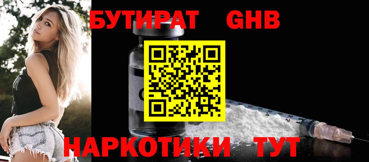 Бутират GHB Новошахтинск