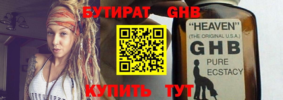 Новошахтинск  Бутират жидкий экстази  Вход с VPN 