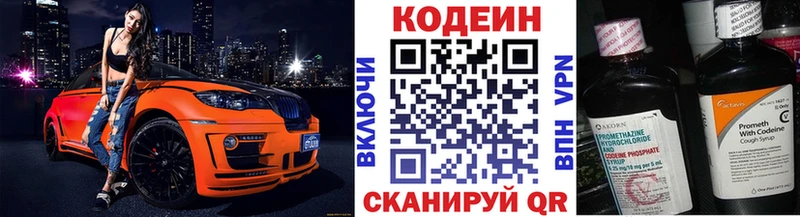 купить цена Новошахтинск Codein напиток Lean (лин)