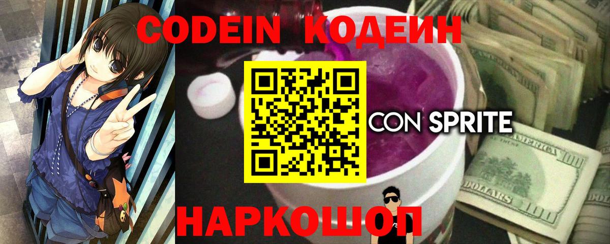 Новошахтинск  Codein Purple Drank  Вход с VPN  Кодеин Purple Drank 