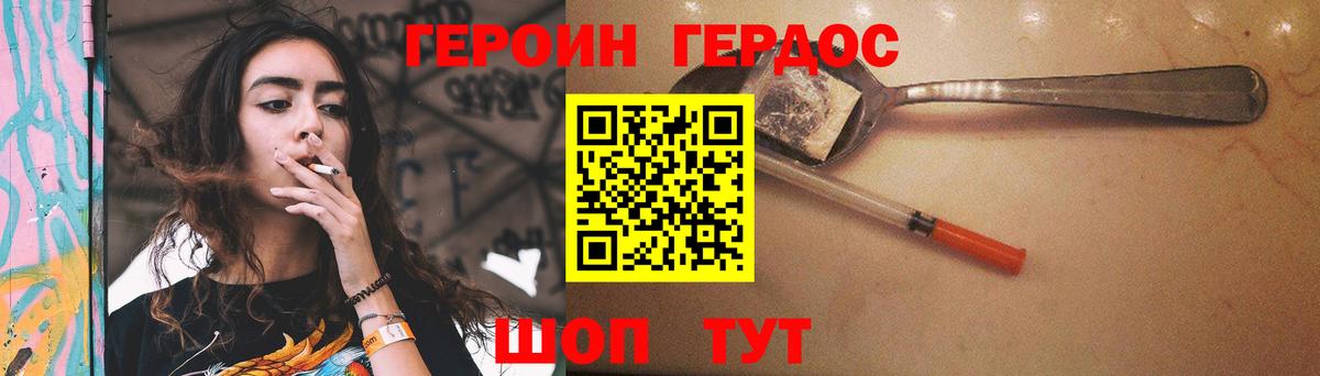 ГЕРОИН хмурый  Новошахтинск 