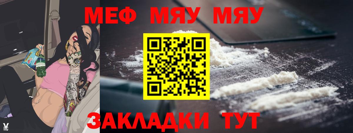 Меф мяу мяу кристаллы Новошахтинск