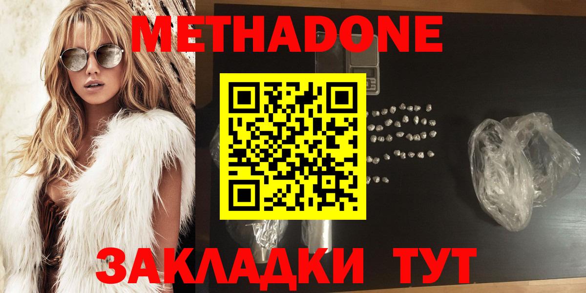 МЕТАДОН methadone  МЕТАДОН мёд  Новошахтинск 